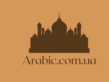 arabic.com.ua